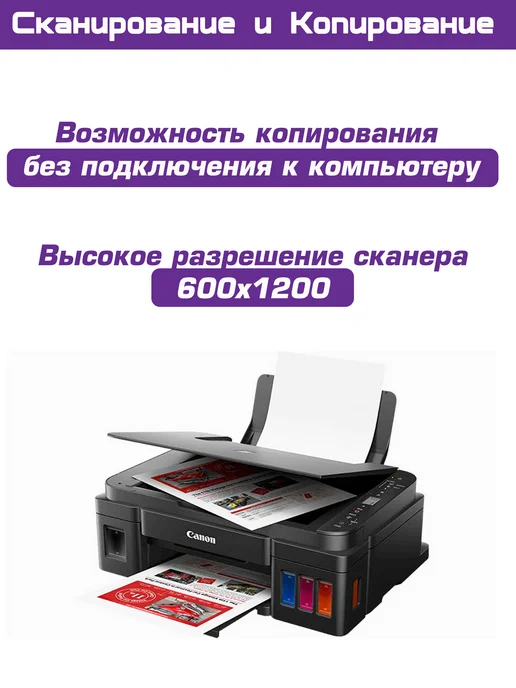 CANON Цветной Принтер МФУ с WiFi печать с телефона ( СНПЧ ) 3в1, вариант, фото 6