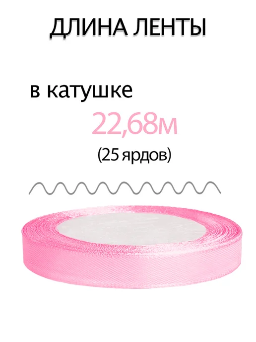 Аграфена Набор лент 15 мм 23м атласные для рукоделия 2шт, 23 м, 2 шт, фото 4