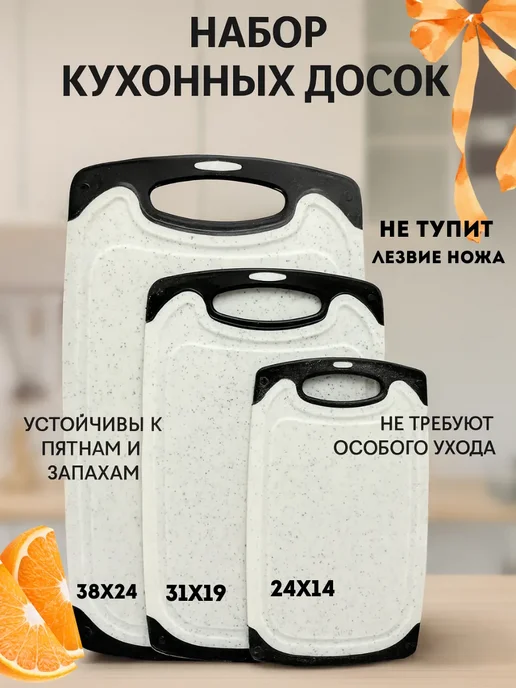Надежные покупки Набор кухонных досок, белый