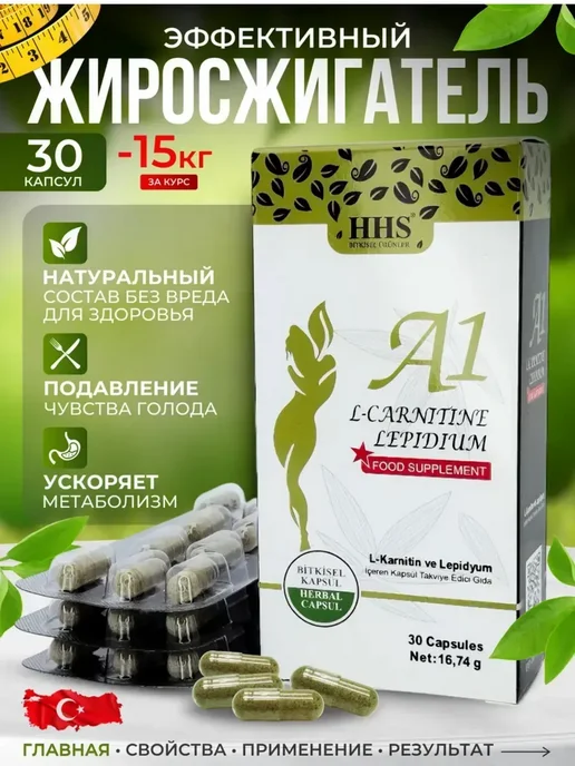 hhs a1 l carnitine lepidium house Size:360 Capsules Albicar L-carnitina 1 g