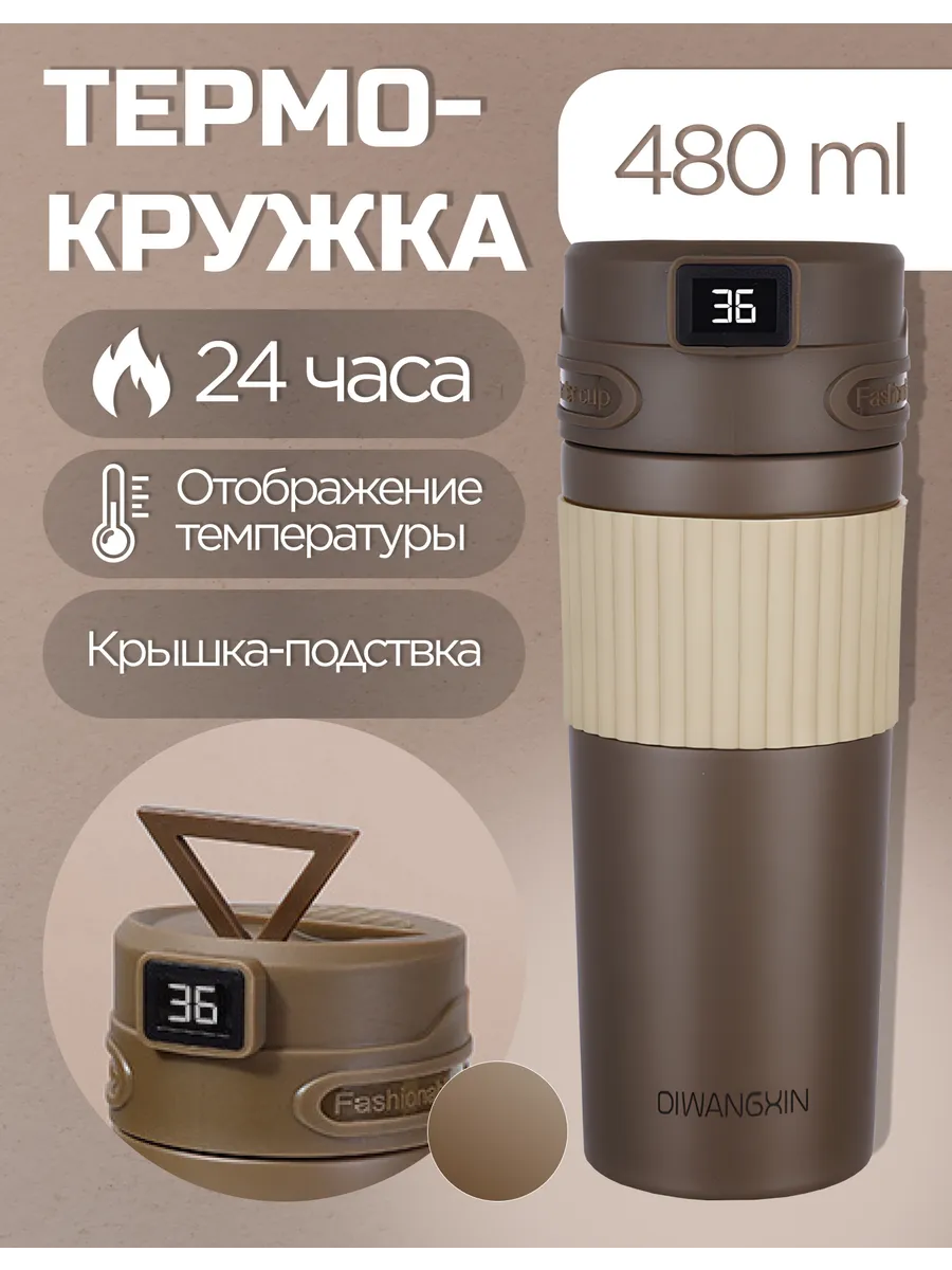 Термокружка 500 мл для кофе и чая автомобильная, термос