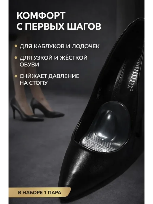 ELKA868 Гелевые силиконовые подушечки накладки для обуви на туфли, 2 шт, фото 3