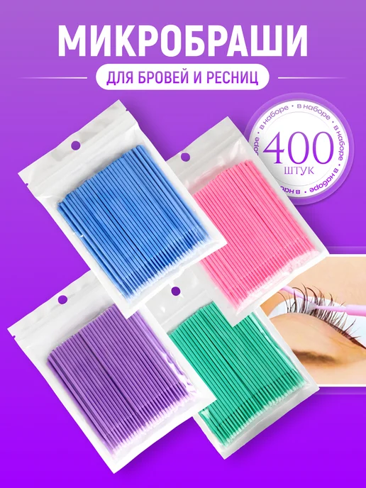 LUXURY SHOP Микробраши для бровей и ресниц, голубой