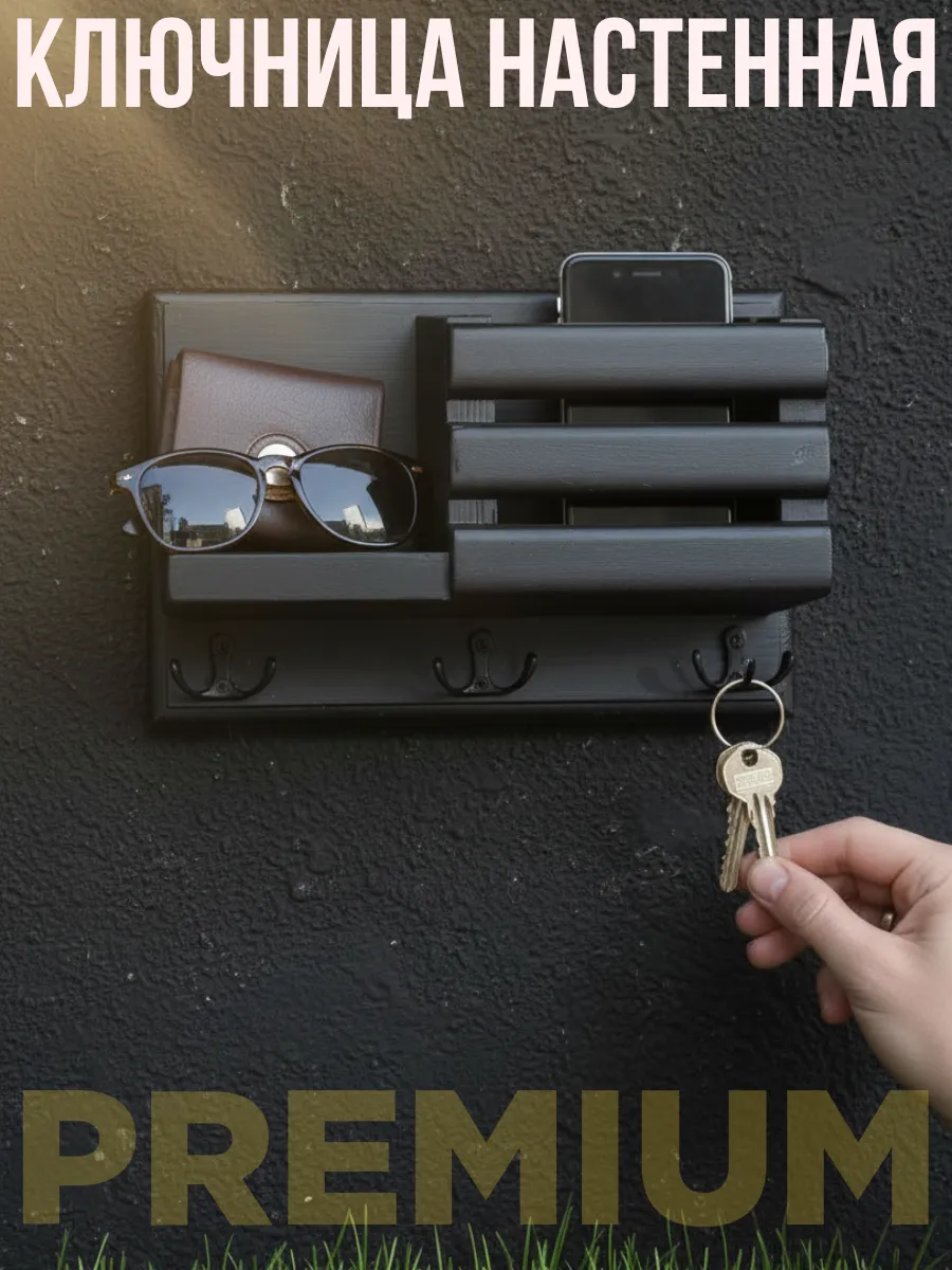 Ключница настенная