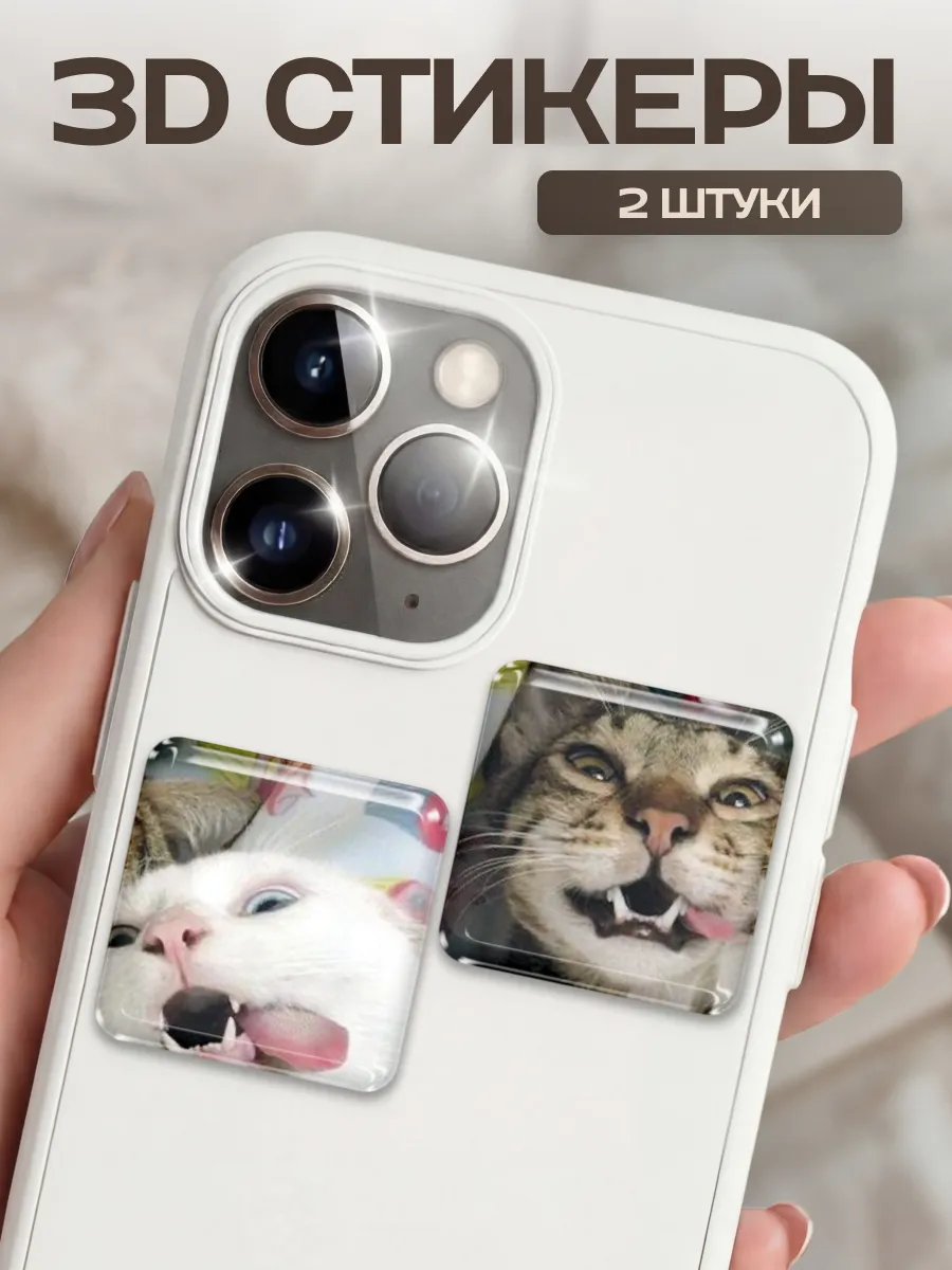 3D стикеры на телефон парные котики 2 шт