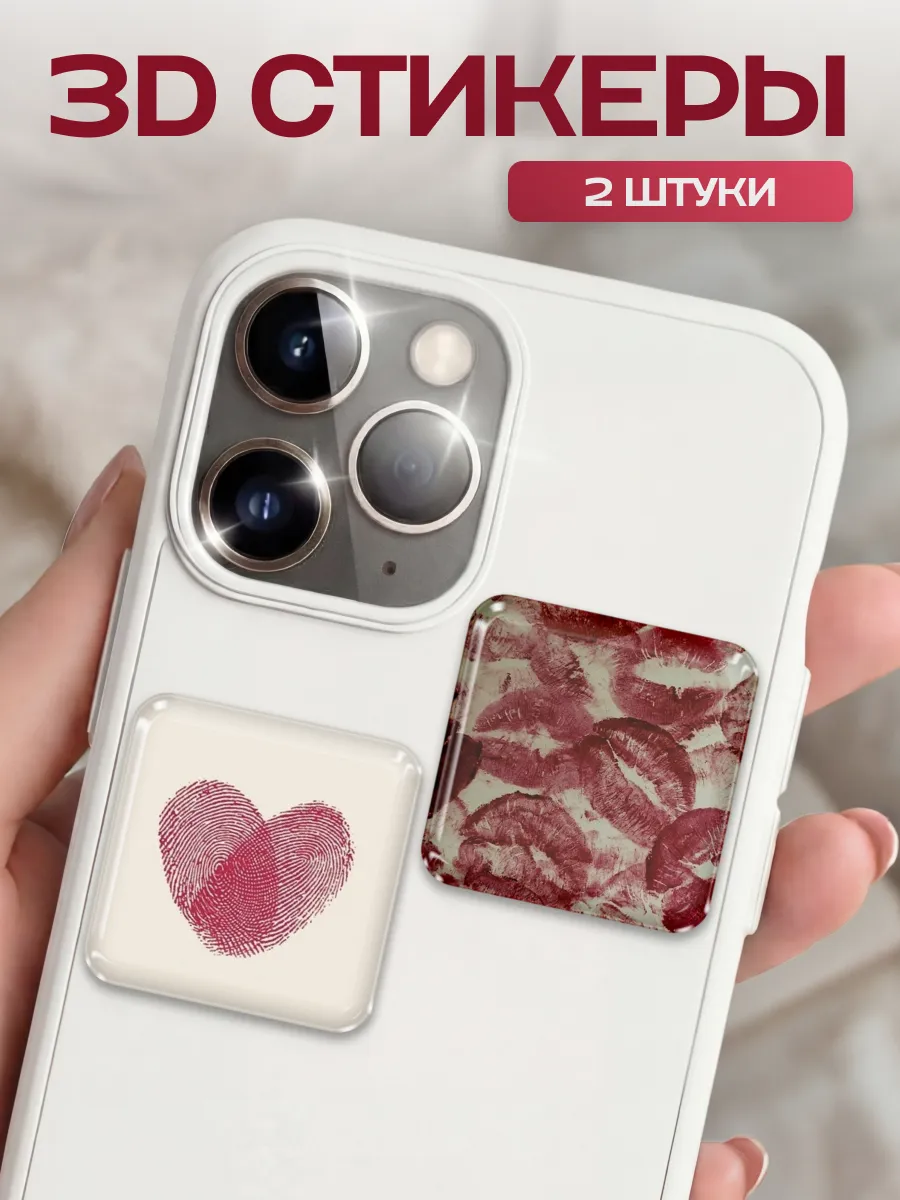 Парные 3D стикеры на телефон любовь 2 шт