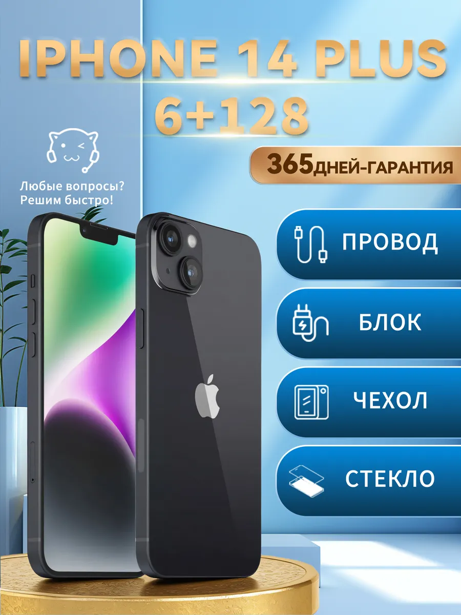 Смартфон iPhone 14 Plus 128 ГБ черный восстановленный
