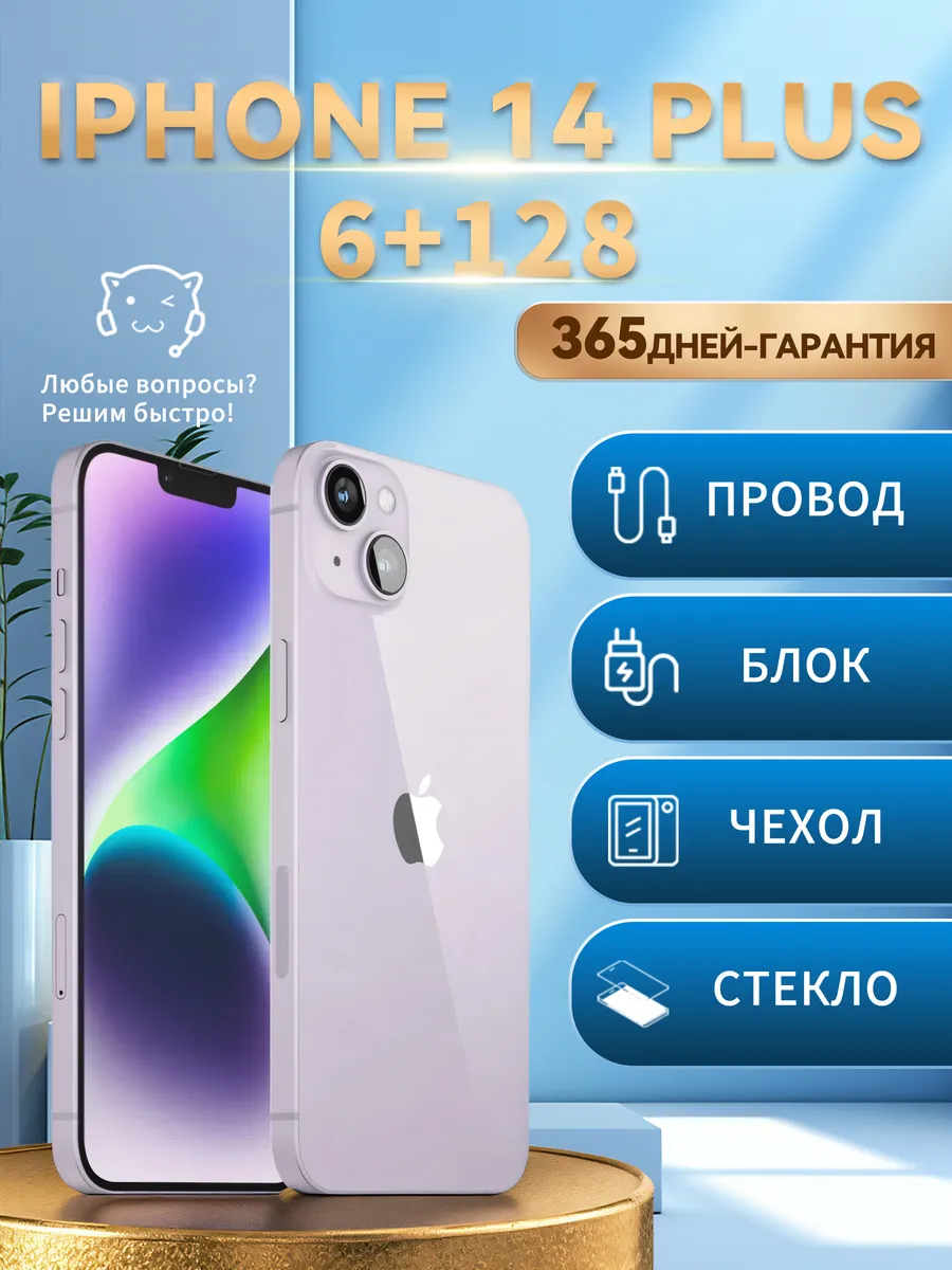 Смартфон iPhone 14 Plus 128 ГБ фиолетовый восстановленный Apple 719752302 купить в интернет‑магазине Wildberries