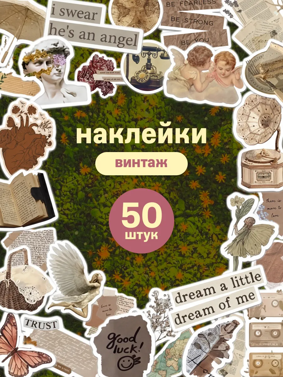 Наклейки для скрапбукинга винтаж ретро 50 шт