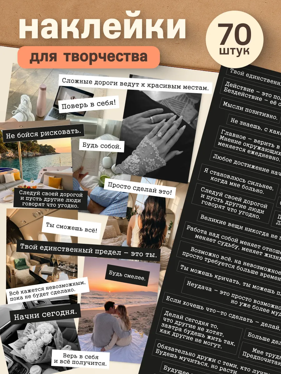 Наклейки мотивационные цитаты для ежедневника и фотоальбома