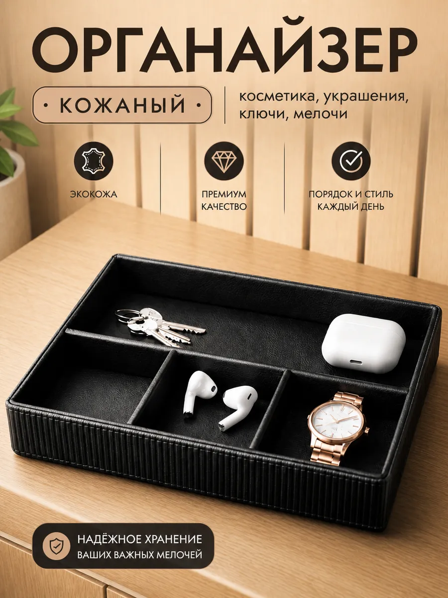 Органайзер кожаный для консоли, комода в прихожей