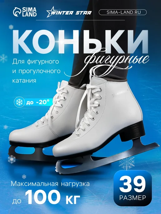Yamle Фигурные коньки для катания, размер 39, белый