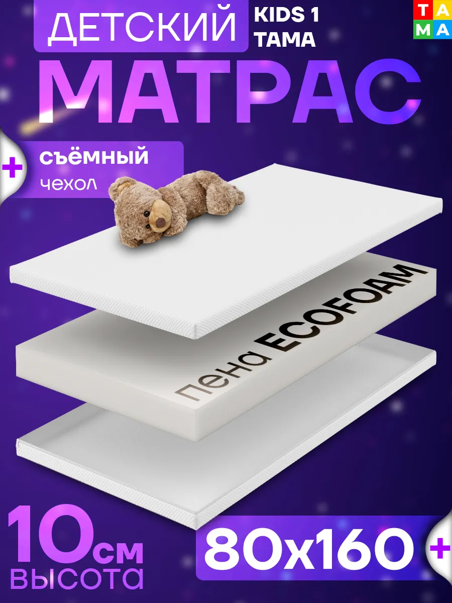 Матрас 80х160 детский