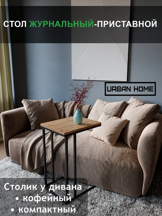 Стол приставной к дивану лофт, коричневый, фото 2