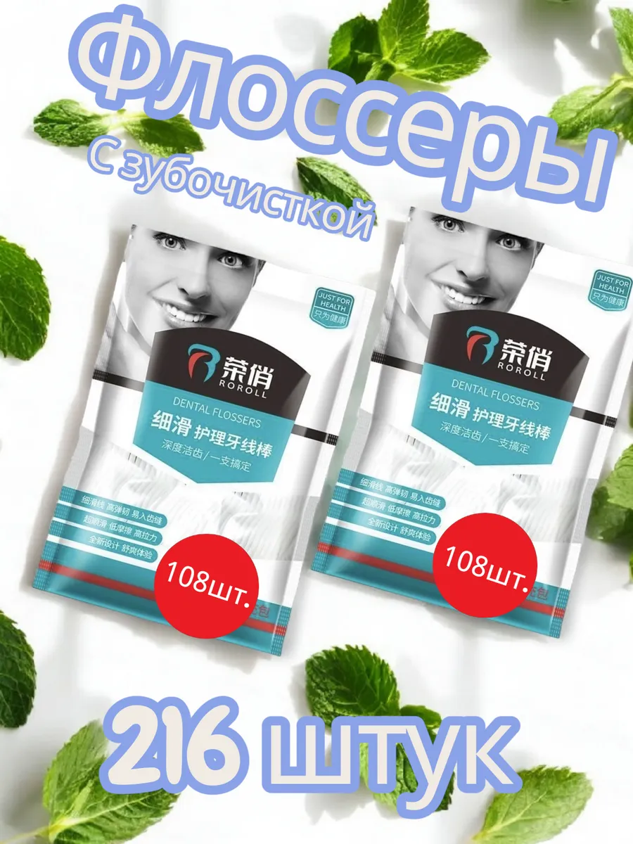 Флоссеры с зубочисткой для зубов 216 шт