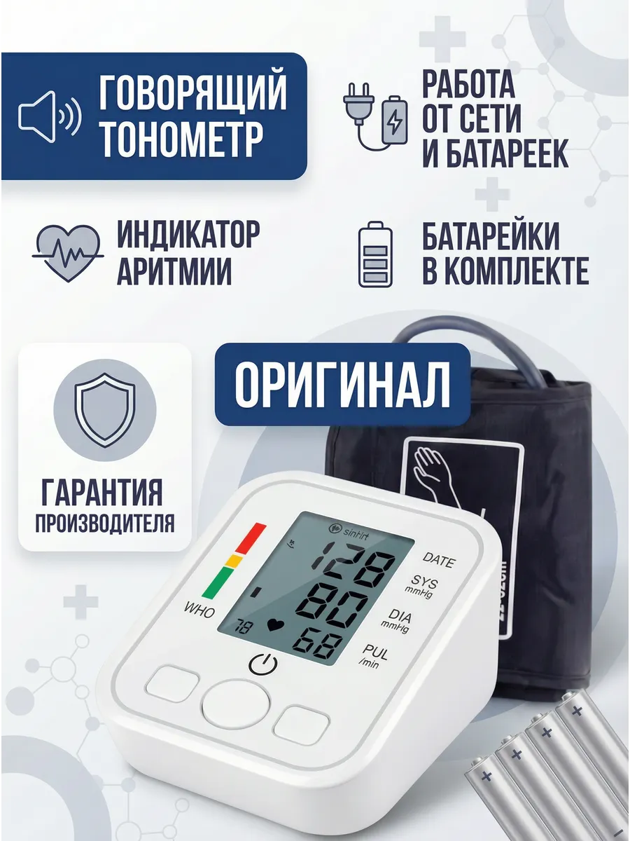 Автоматический тонометр для измерения давления электронный