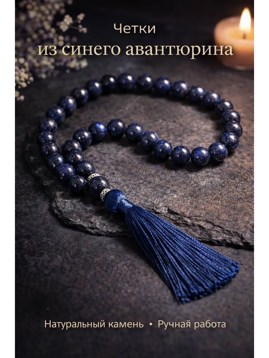 четки из натурального камня