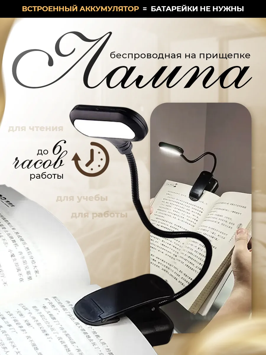 Ночник для чтения книг на прищепке