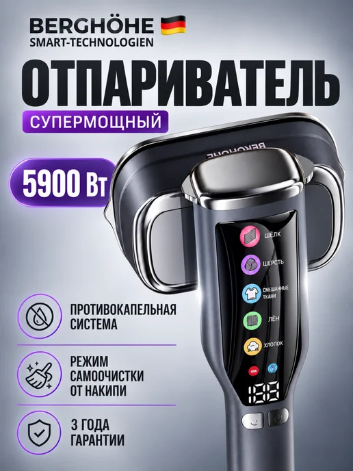 BERGHÖHE Отпариватель ручной для одежды, вариант
