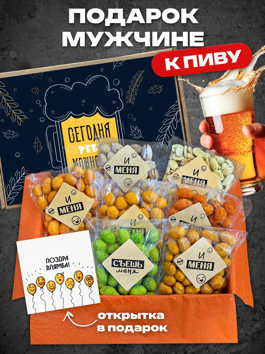 Пивной набор мужчине на день рождения