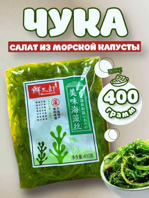 Чука салат морские водоросли вакаме, вариант