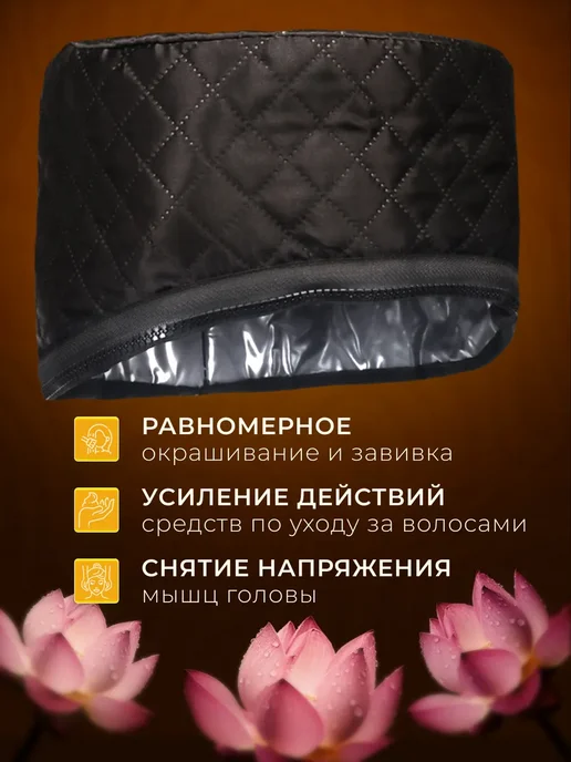 AEVA Термошапка для волос для масок, черный, фото 4