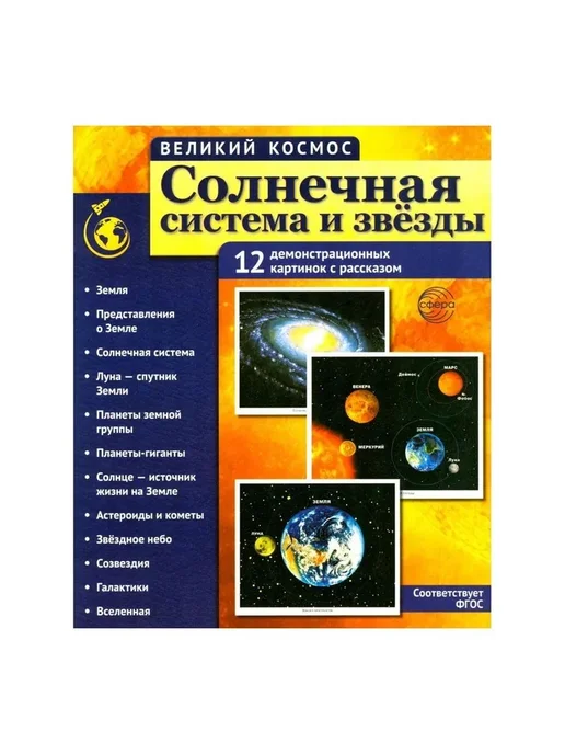 ТЦ СФЕРА Великий космос. Солнечная система и звезды, синий