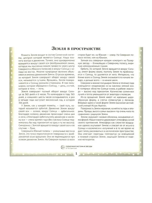 ТЦ СФЕРА Великий космос. Солнечная система и звезды, синий, фото 3