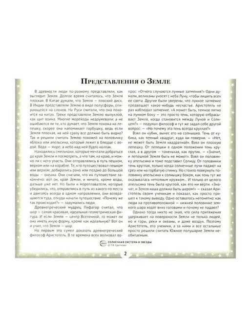 ТЦ СФЕРА Великий космос. Солнечная система и звезды, синий, фото 5