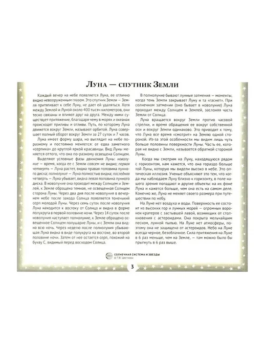 ТЦ СФЕРА Великий космос. Солнечная система и звезды, синий, фото 7