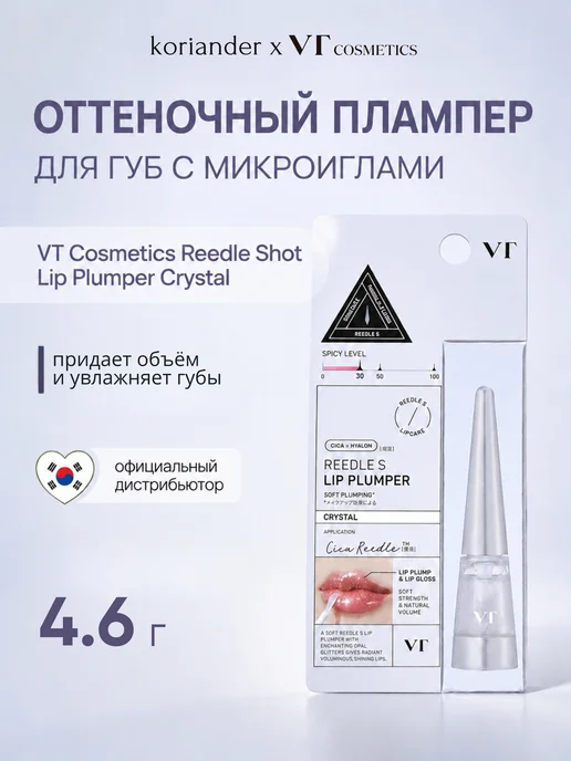 VT COSMETICS Оттеночный плампер для губ Reedle Shot Lip Plumper Crystal 4…, 4,6 мл