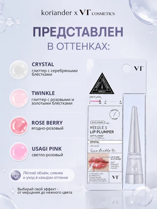 VT COSMETICS Оттеночный плампер для губ Reedle Shot Lip Plumper Crystal 4…, 4,6 мл, фото 3