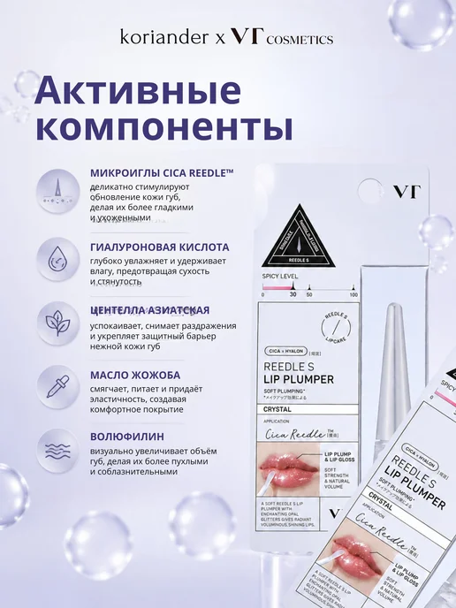 VT COSMETICS Оттеночный плампер для губ Reedle Shot Lip Plumper Crystal 4…, 4,6 мл, фото 4