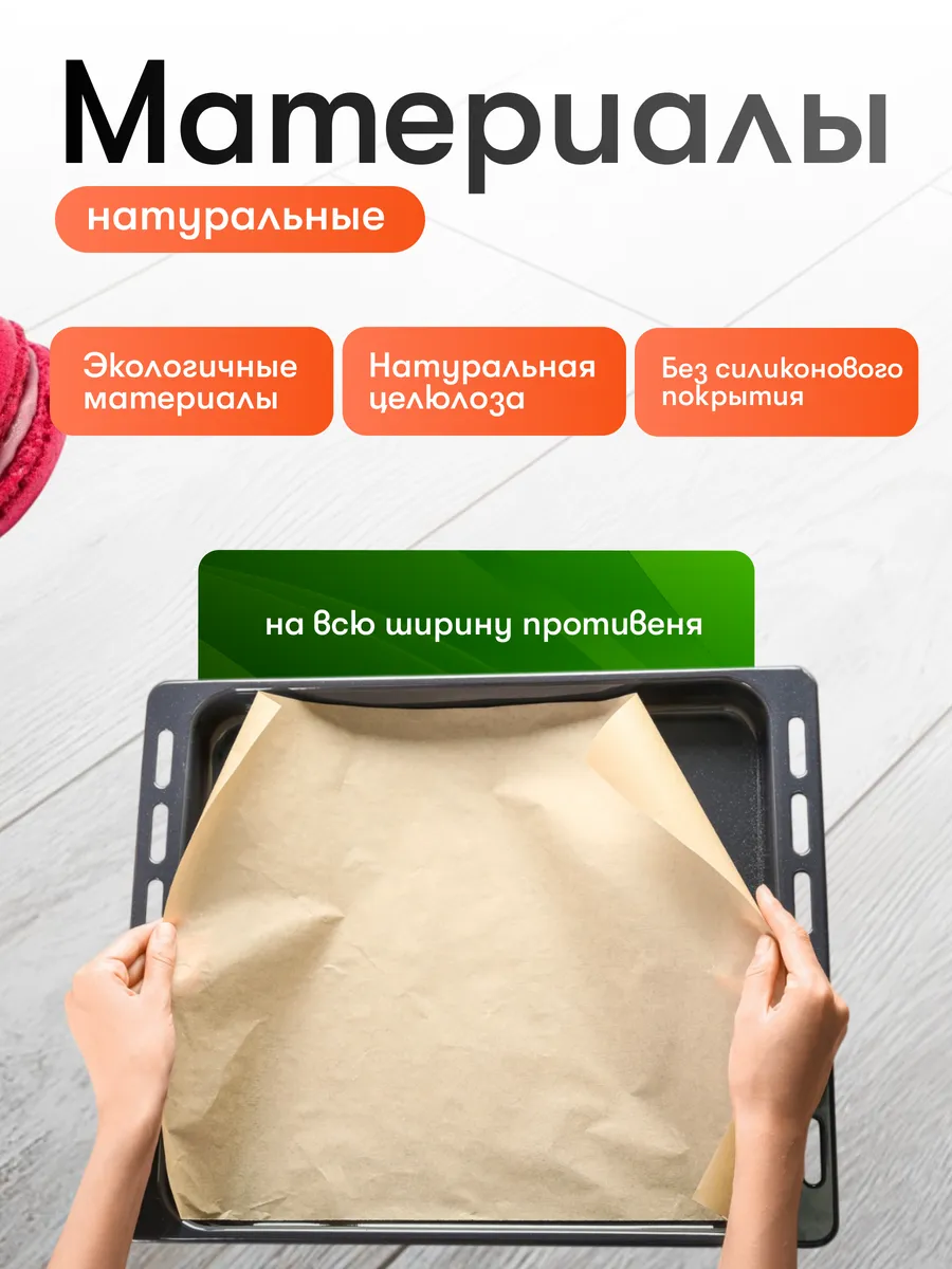 Бумага для выпечки натуральная БЕЗ силикона 25м