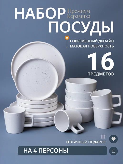 Ceramic Room Набор посуды столовый на 4 персоны керамика, белый