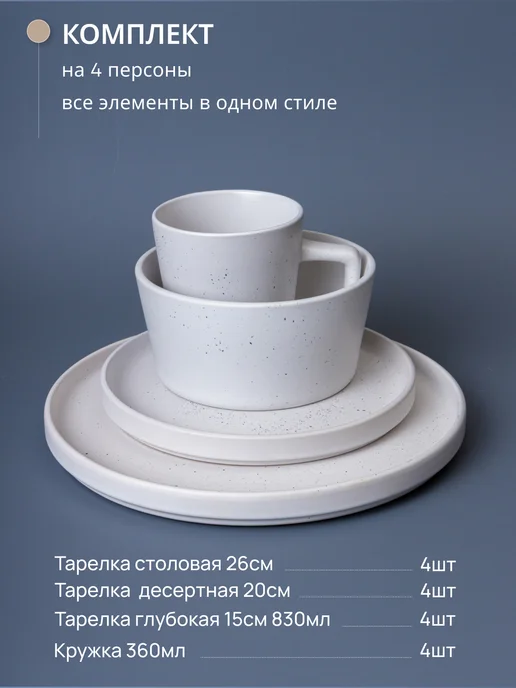 Ceramic Room Набор посуды столовый на 4 персоны керамика, белый, фото 2