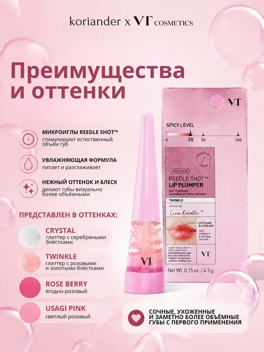 VT COSMETICS Оттеночный плампер для губ Reedle Shot Lip Plumper Twinkle 4…, 4,6 мл, фото 2