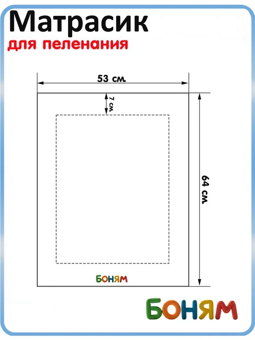 БОНЯМ Матрас пеленальный двухсторонний для комода 53-64 см, белый, фото 3