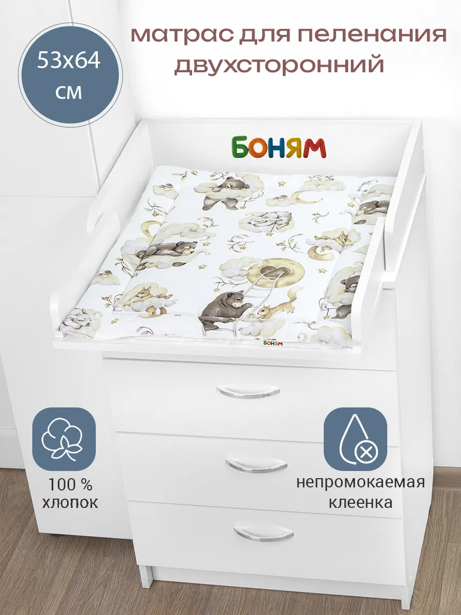 Матрас пеленальный двухсторонний для комода 53-64 см
