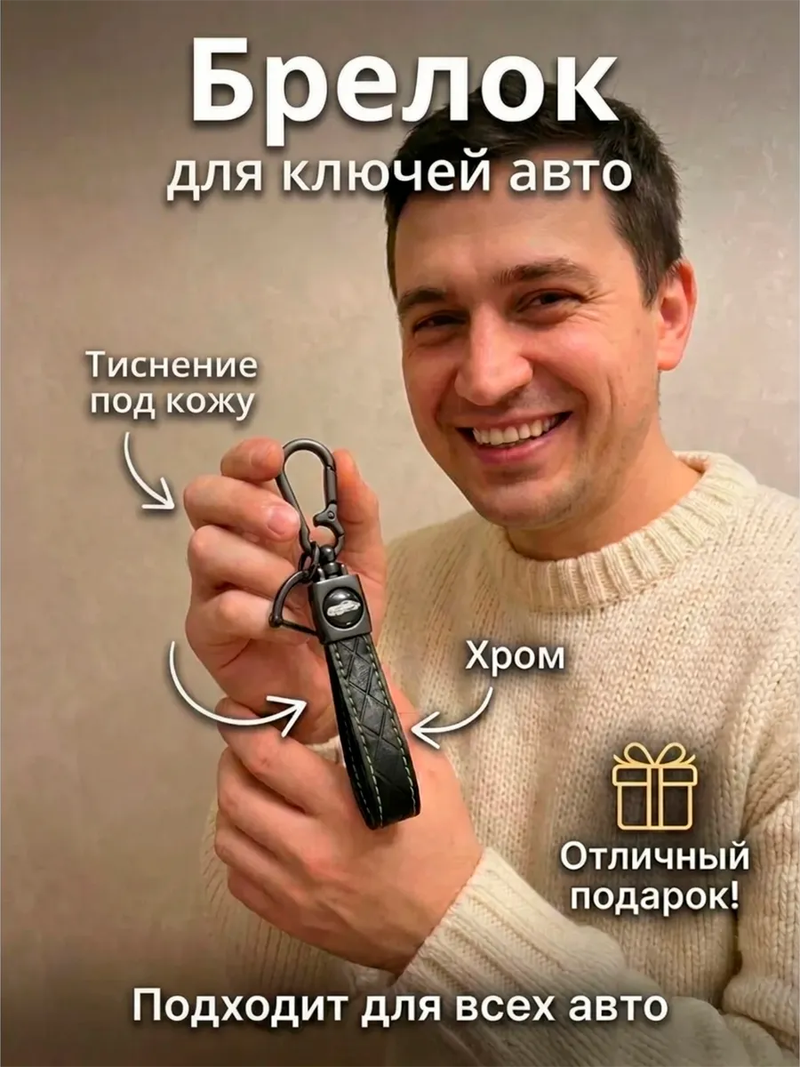 Ремешок для ключей автомобиля