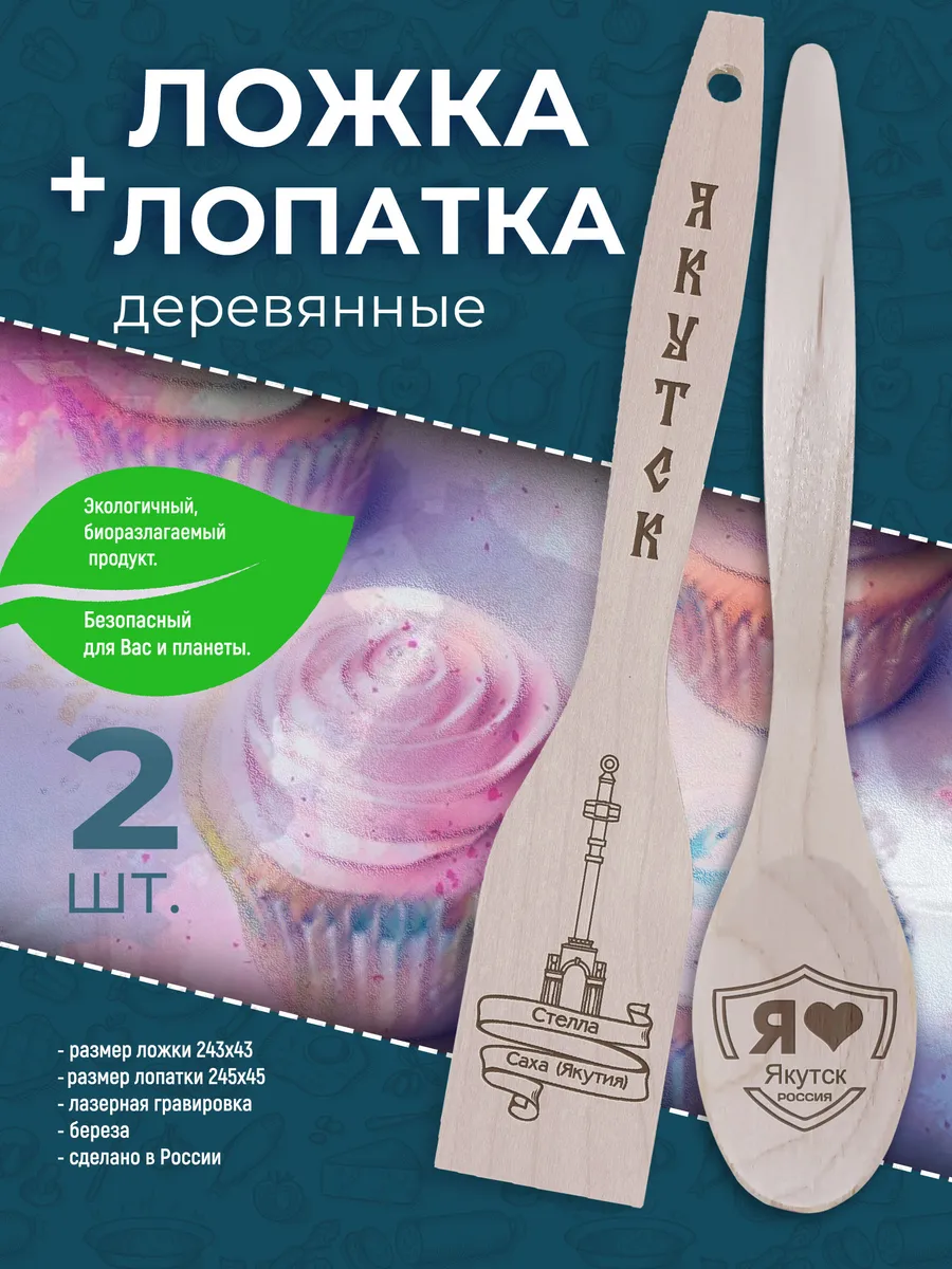 Лопатки кухонные-Якутск