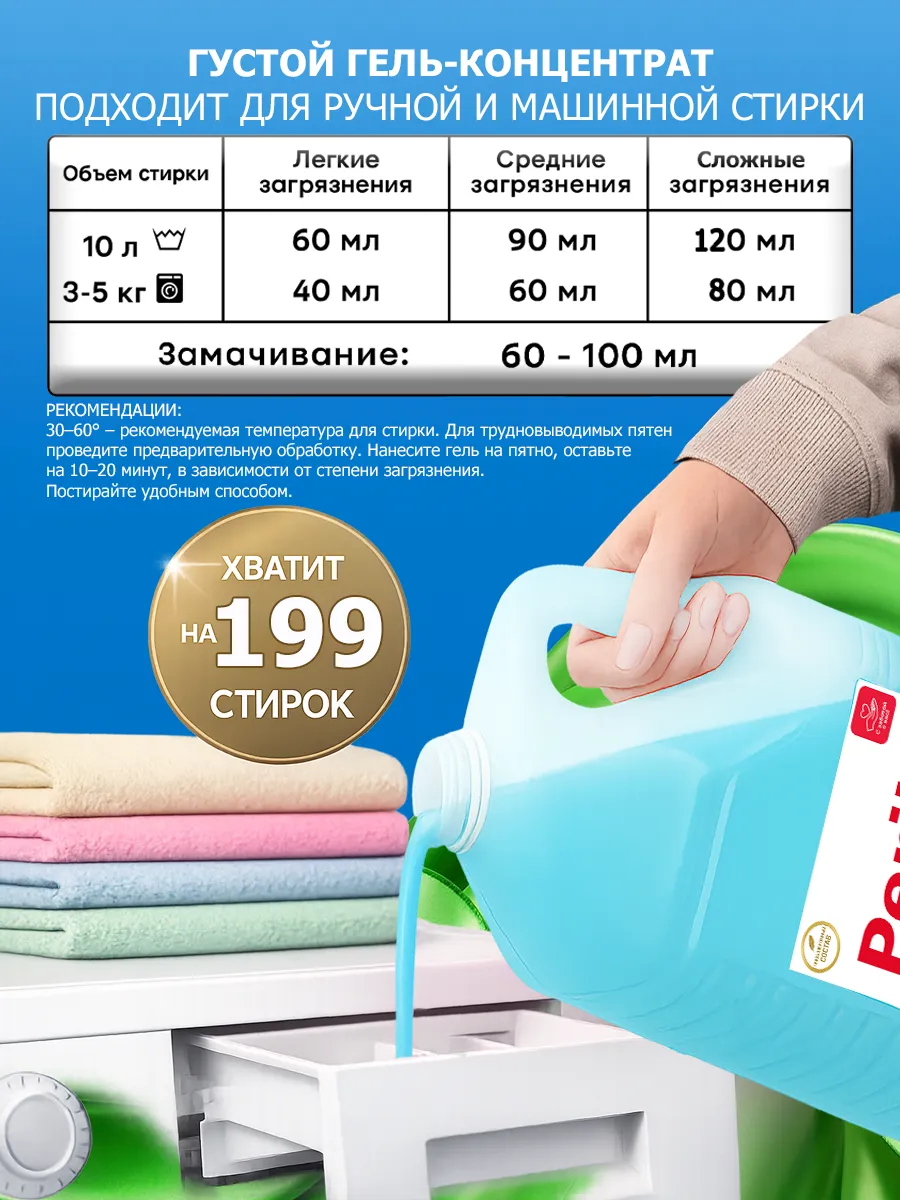 Гель Perile для стирки 5 л роза фото 5