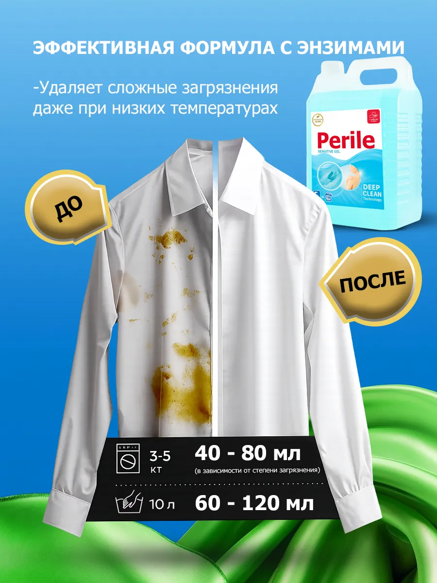 Гель Perile для стирки 5 л хлопок фото 3