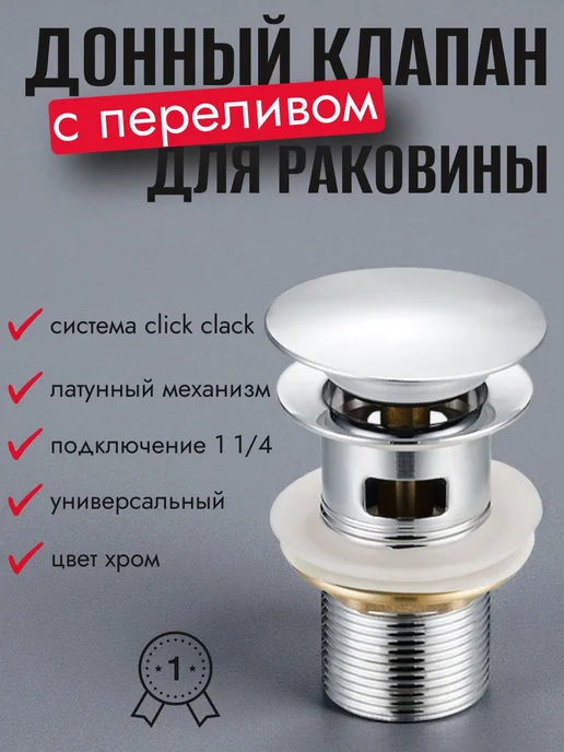 Нет бренда Донный клапан для раковины с переливом, вариант