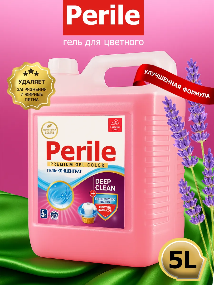 Гель Perile для стирки 5 л лаванда