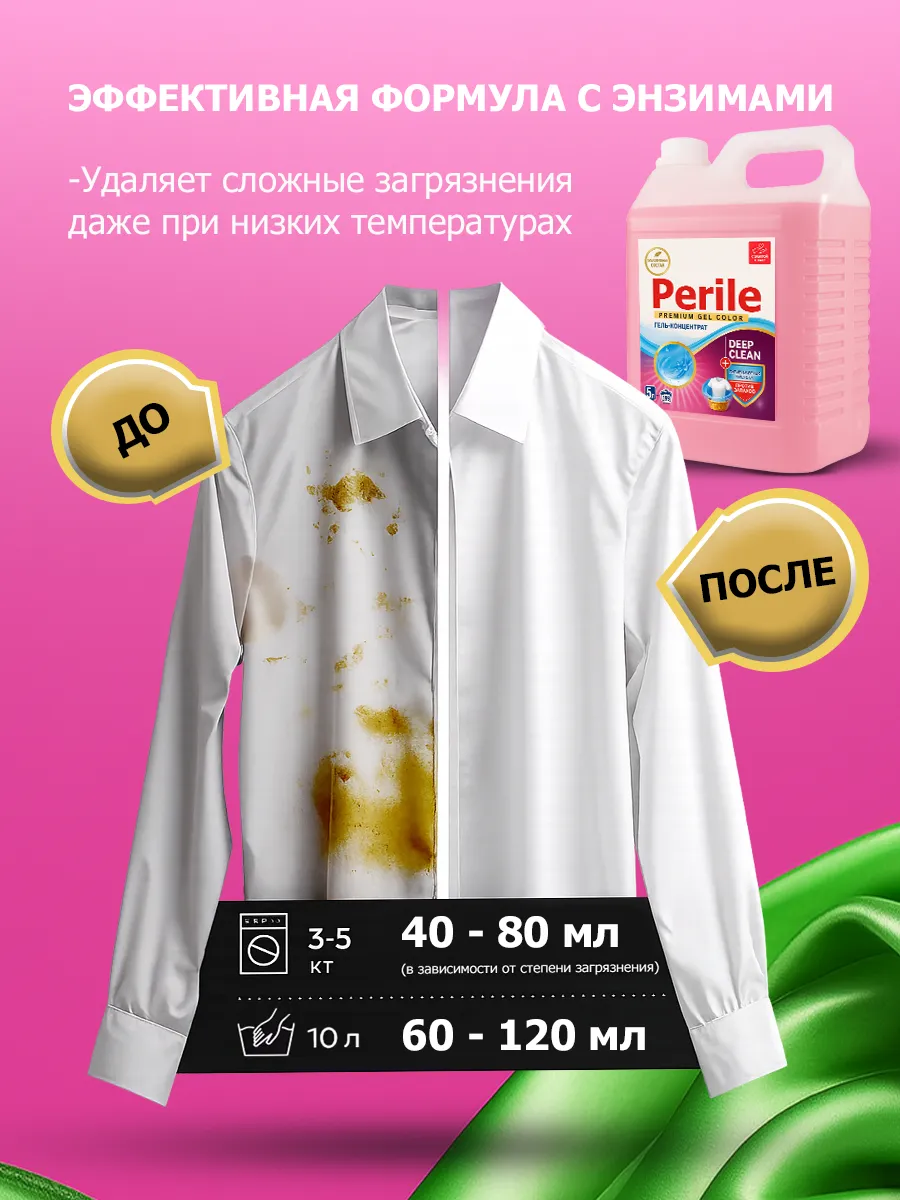 Гель Perile для стирки 5 л лаванда фото 3
