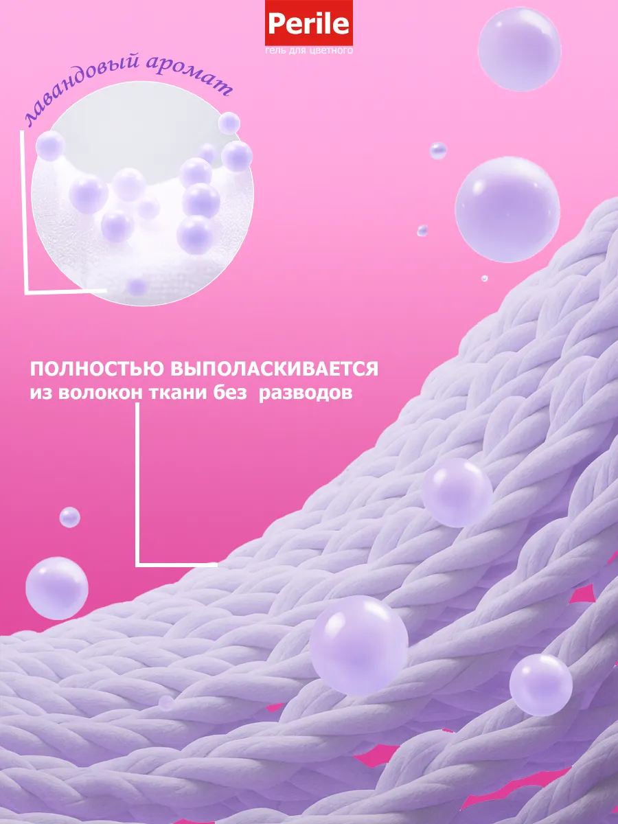 Гель Perile для стирки 5 л лаванда фото 4