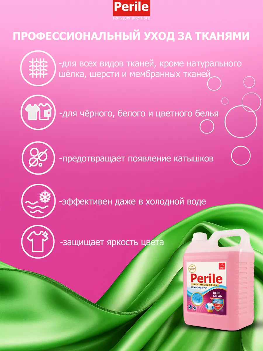 Гель Perile для стирки 5 л орхидея фото 2