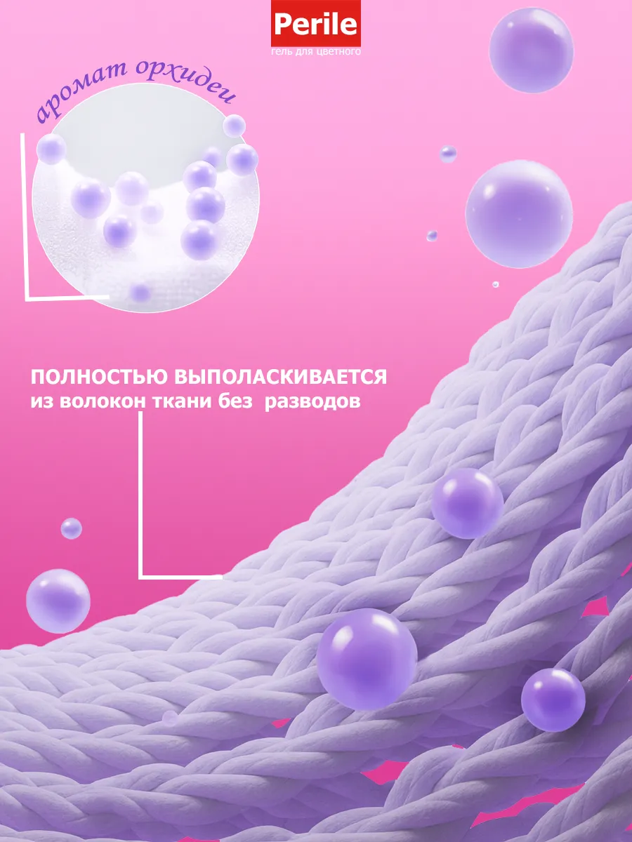 Гель Perile для стирки 5 л орхидея фото 4