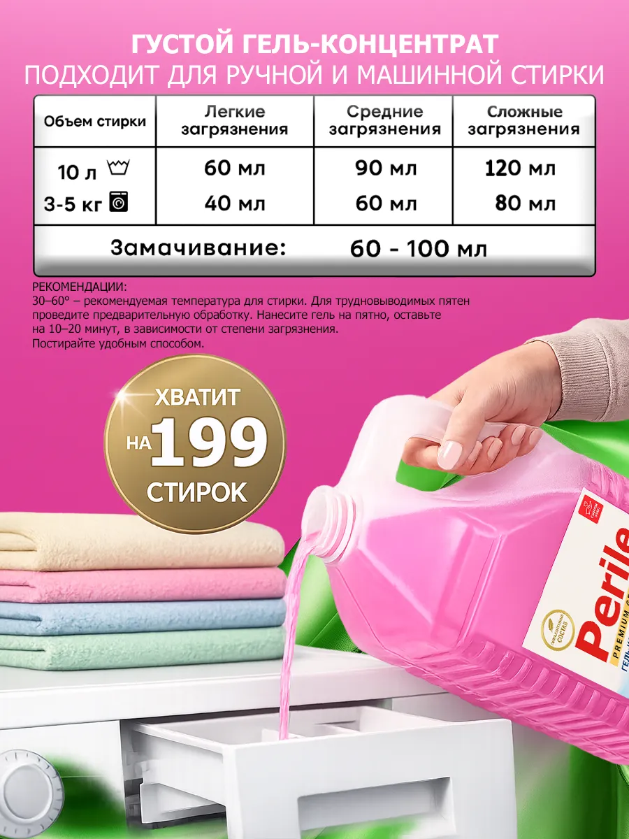 Гель Perile для стирки 5 л без запаха фото 5
